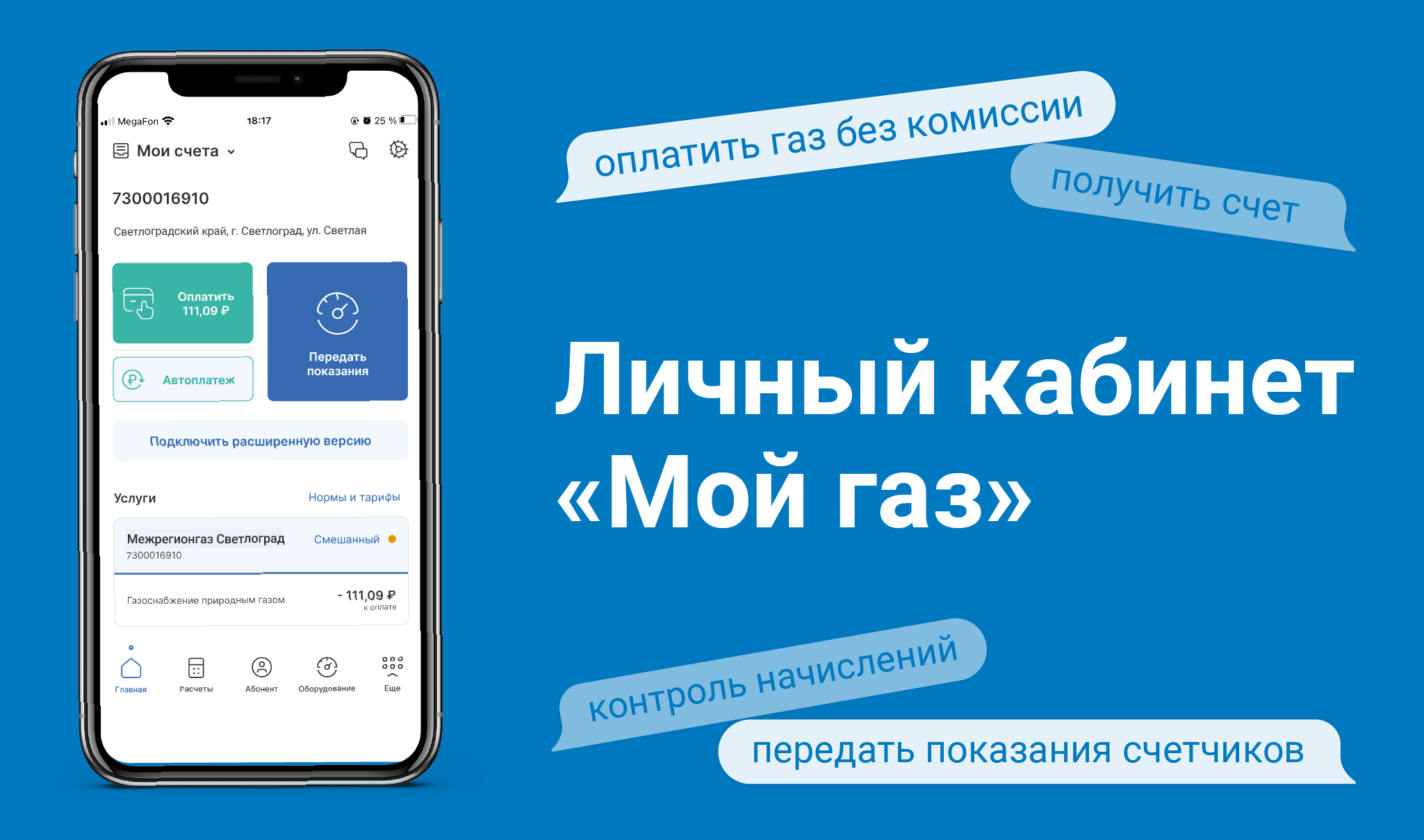 Личный кабинет