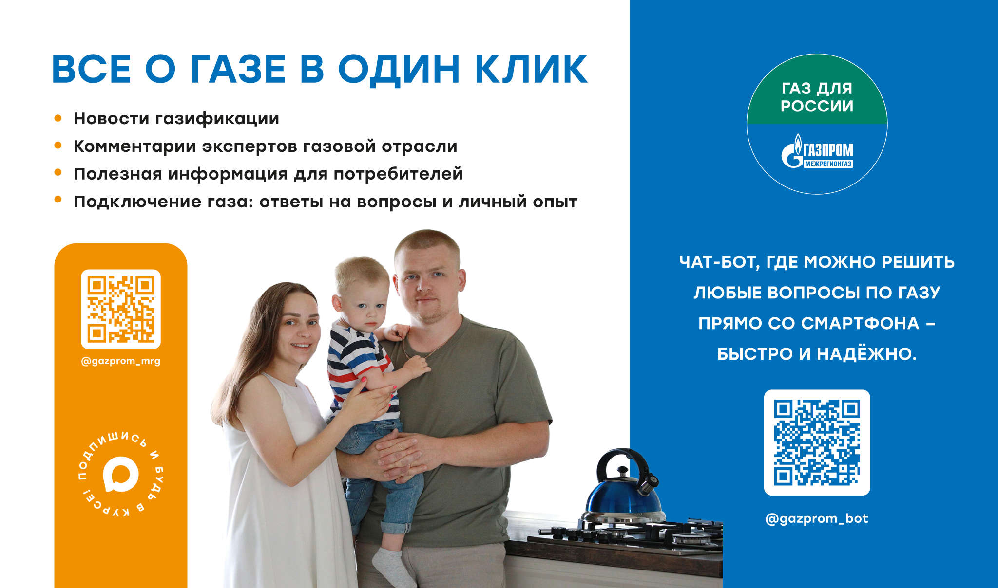 Газ на МАХ