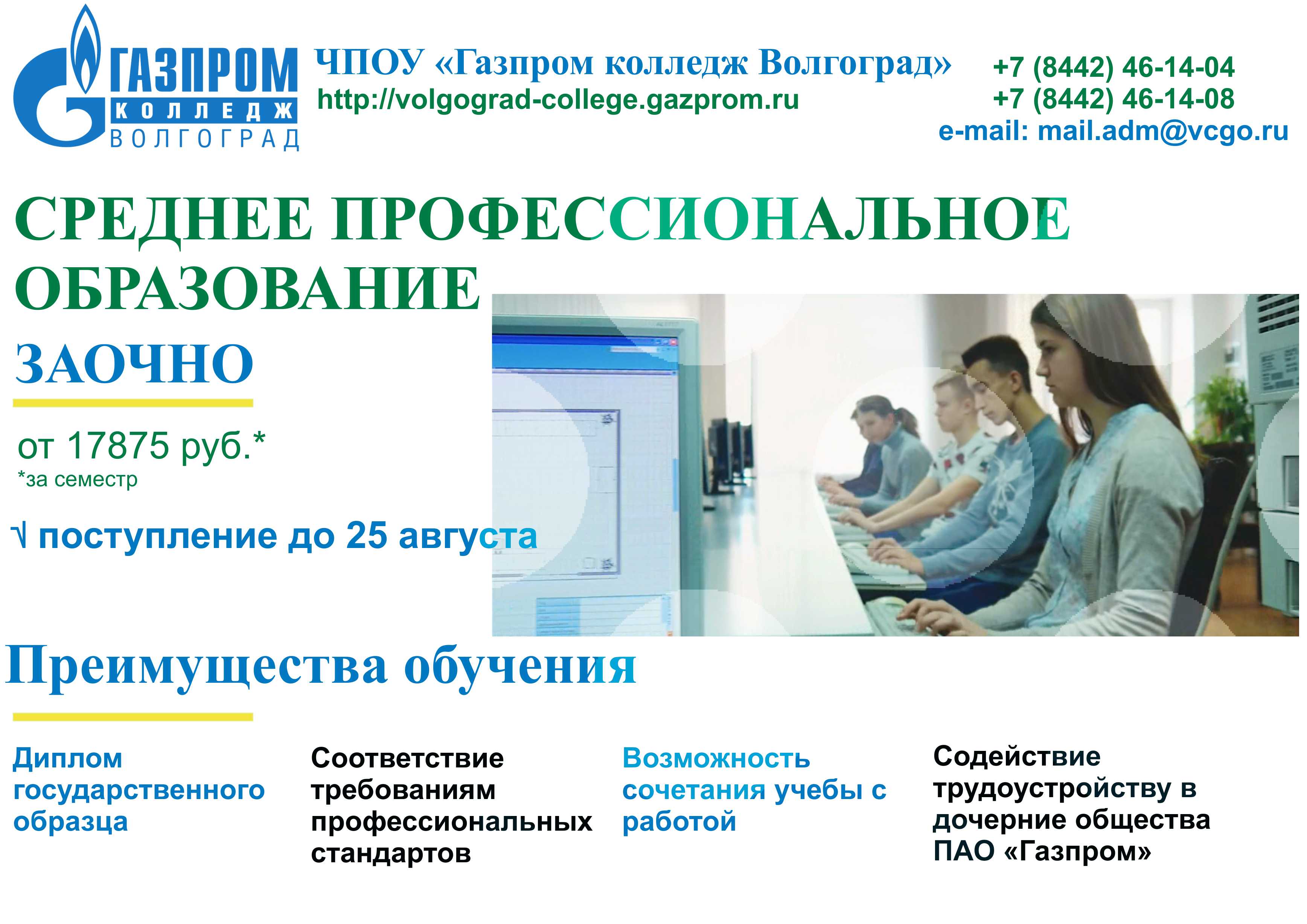 34regiongaz ru. Нефтегазовый колледж Волгоград. Техникум Газпром Волгоград. Газпром колледж Волгоград (колледж газа и нефти, ВКГН). Газпром колледж Волгоград официальный сайт.